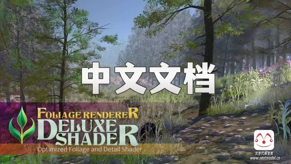 Foliage Renderer Deluxe Shader中文文档