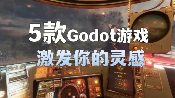 使用Godot开发的5款能激发你灵感的游戏